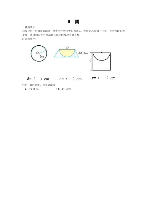 人教六数上第五单元口算习题