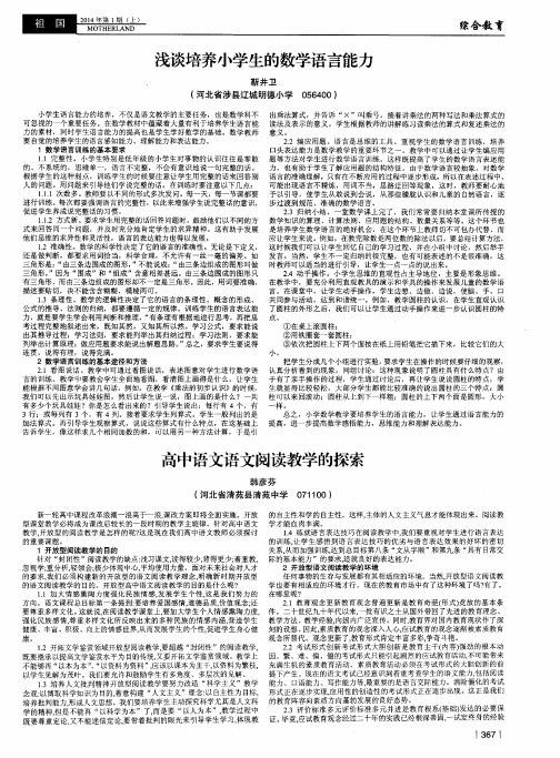 高中语文语文阅读教学的探索