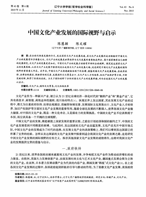 中国文化产业发展的国际视野与启示