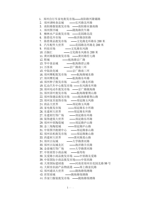 郑州各大批发市场一览表