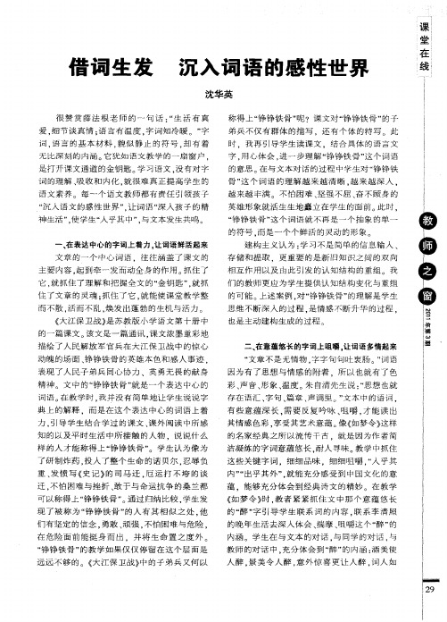 借词生发 沉入词语的感性世界