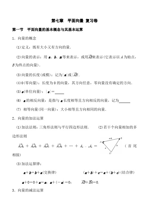 职高数学第七章复习