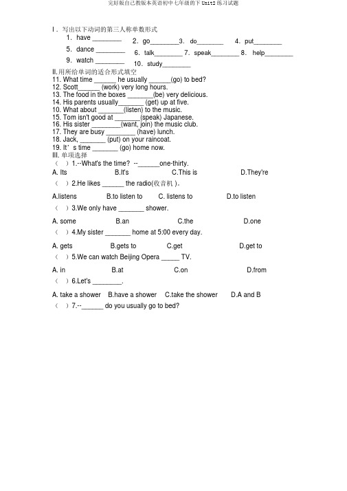 完整版本人教版本英语初中七年级的下Unit2练习试题