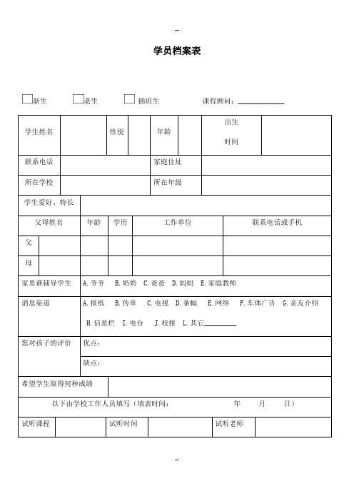 学员档案表