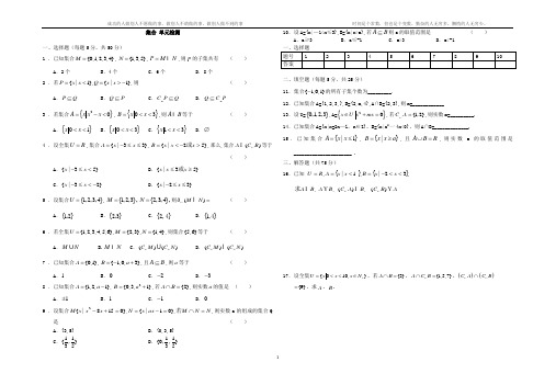 集合测试题(带答案)