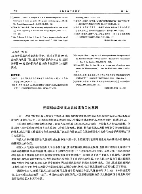 我国科学家证实与乳腺癌有关的基因