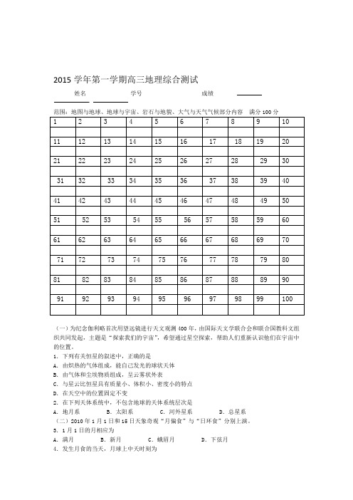 高考自然地理100题整理含答案