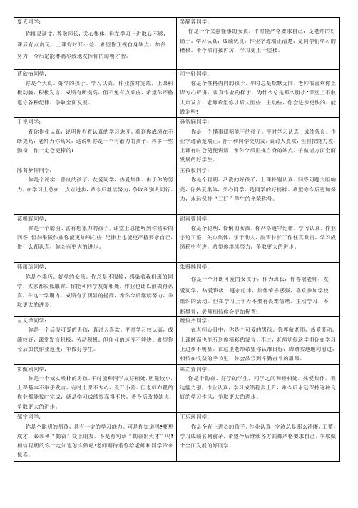 二年级2019秋学期学生评语