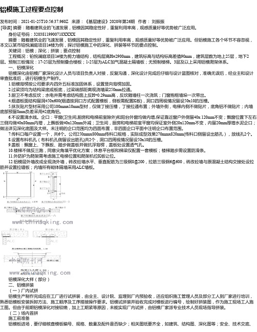 铝模施工过程要点控制