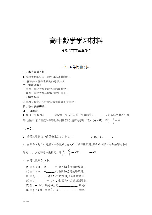 人教A版高中数学必修五2.4等比数列练习.doc