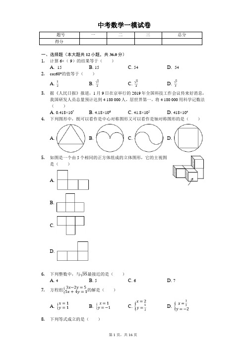 2020年天津市部分区中考数学一模试卷