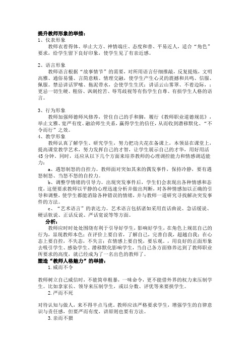 提升教师形象的举措