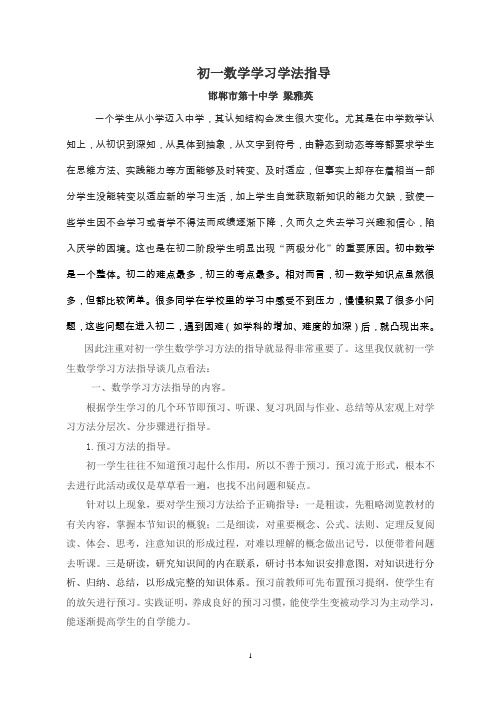 (word完整版)初一数学学习学法指导