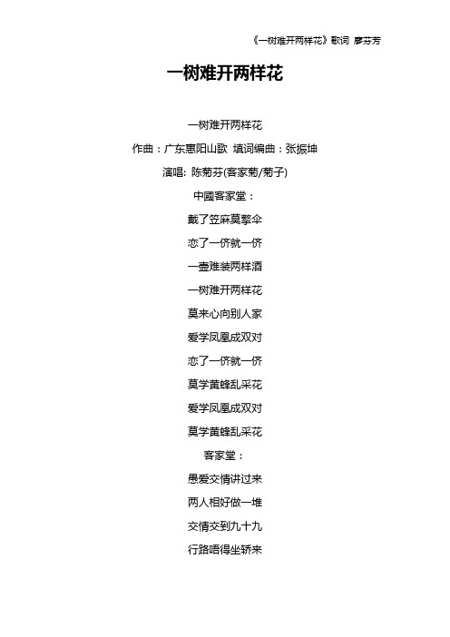 《一树难开两样花》歌词 廖芬芳