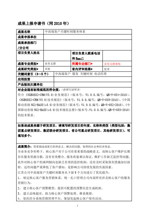 中高端客户关键时刻服务体系