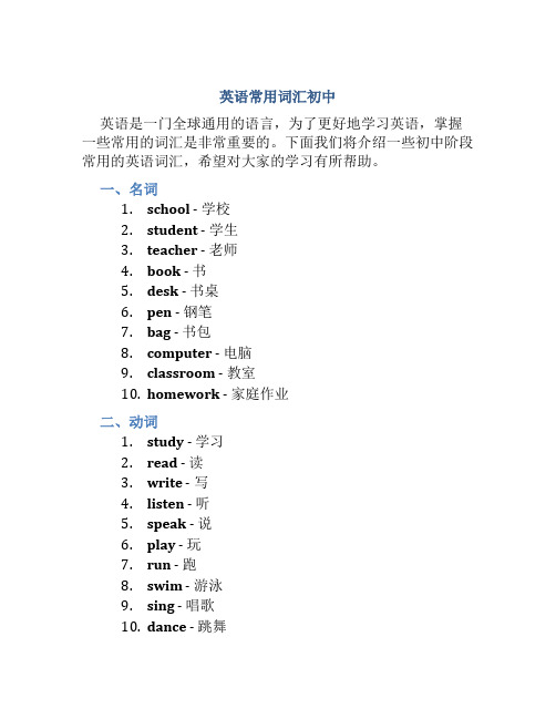 英语常用词汇初中