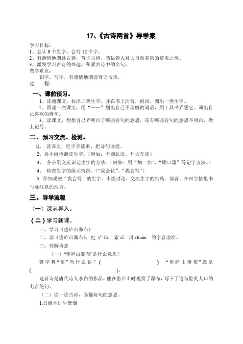 17、《古诗两首》导学案