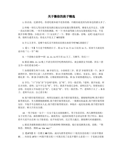 关于微信的段子精选