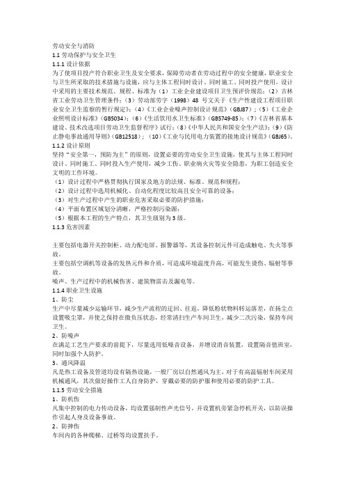 劳动安全与消防