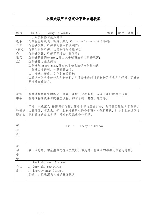 北师大版五年级英语(下册)(全册)教(学)案