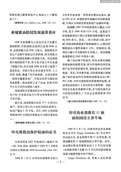 印尼农业部将在11座油棕园设立养牛场