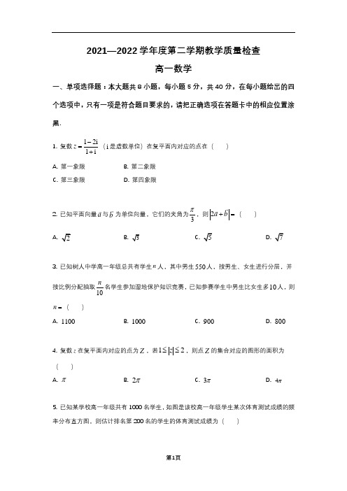 2021-2022学年东莞市高一下学期期末考试 数学试题卷含答案