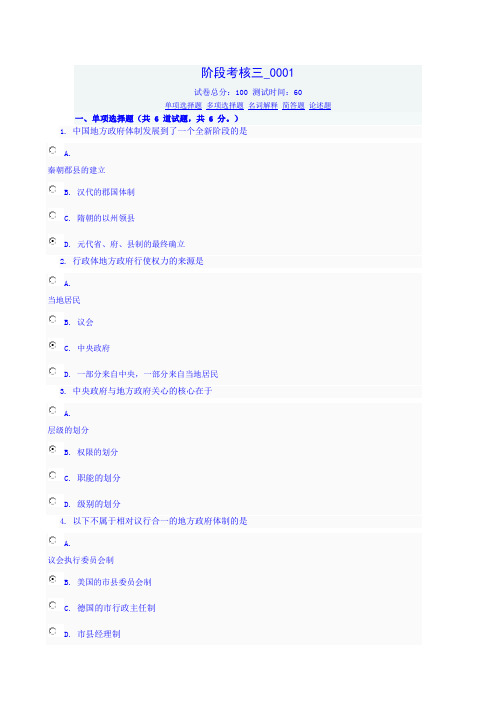 地方政府学阶段考核答案