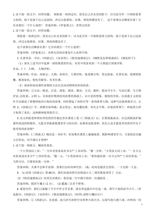 广东省中山市中考语文名著阅读习题精选5