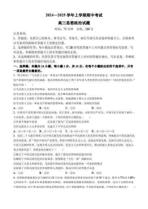 湖北省新高考协作体2024-2025学年高三上学期11月期中联考政治试题 含答案