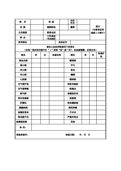 公务员体检表个人填写