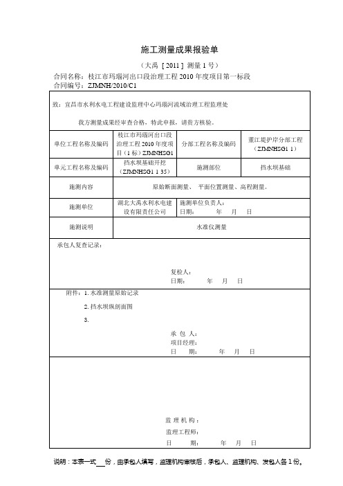 施工测量成果报审表