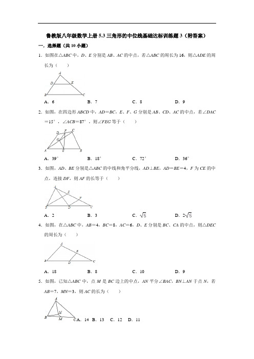 鲁教版八年级数学上册5.3三角形的中位线基础达标训练题3(附答案)