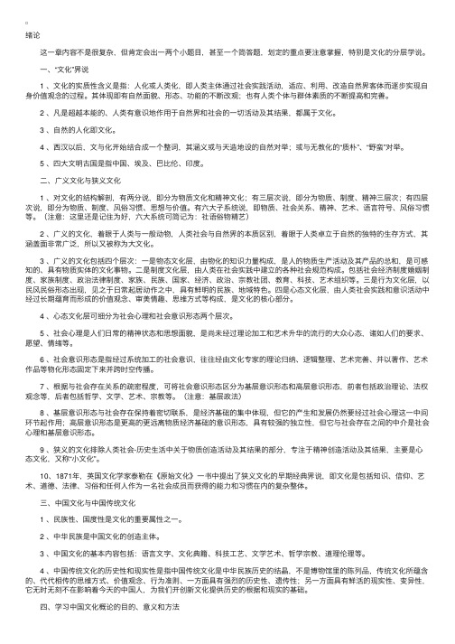 《中国文化概论》复习资料1