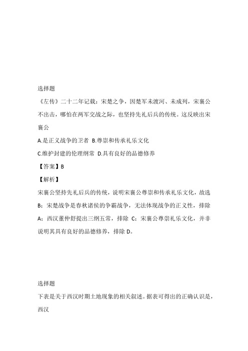 辽宁省葫芦岛市协作校2023届高三12月联考历史试卷带参考答案和解析