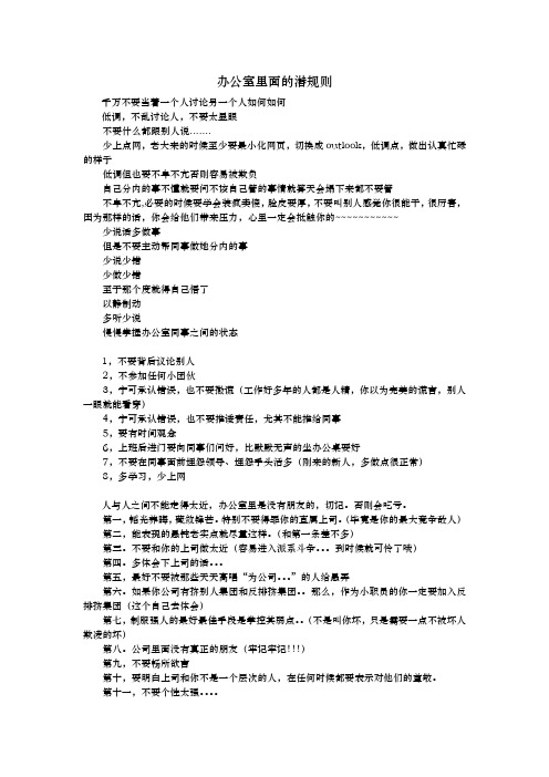 办公室里面的潜规则