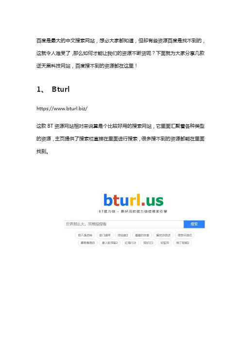 5个逆天黑科技网站,百度搜不到的资源都在这里,让你资源爆棚!