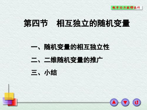 相互独立的随机变量