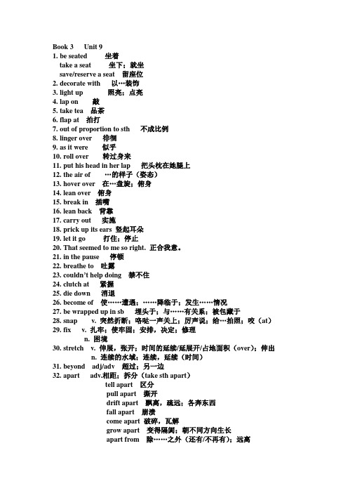 现代大学英语精读3   Unit 9 课文 翻译及课文知识重点