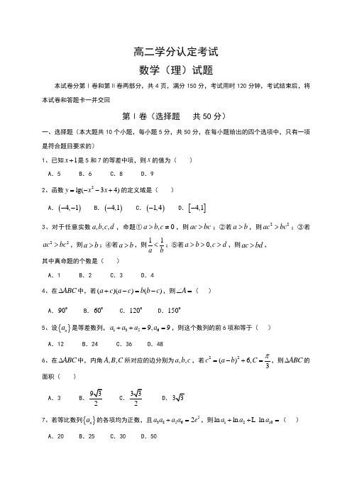 山东省临沂市某县区2014-2015学年高二上学期期中考试理科数学word版含答案