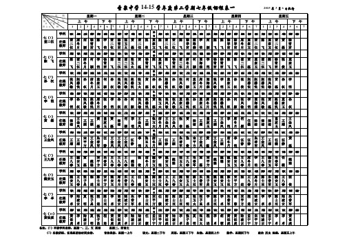 七年级课程表doc