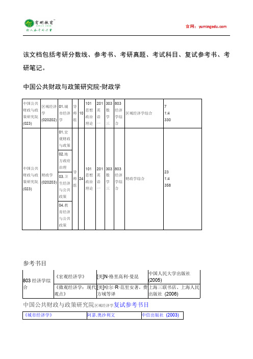 2015年中央财经大学中公财财政学考研真题汇总15