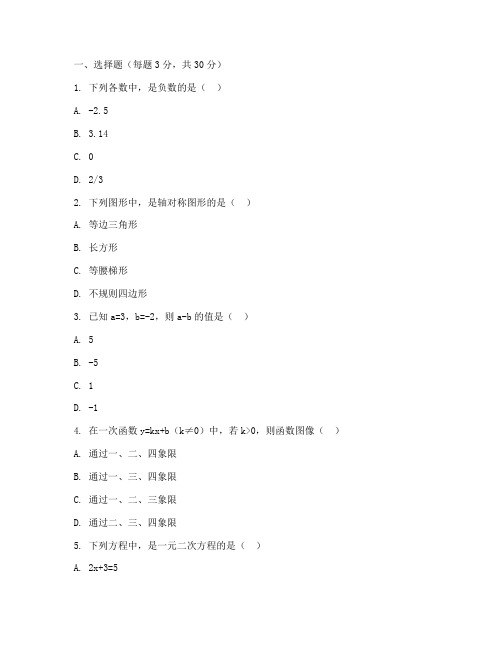 初中中考数学补考试卷