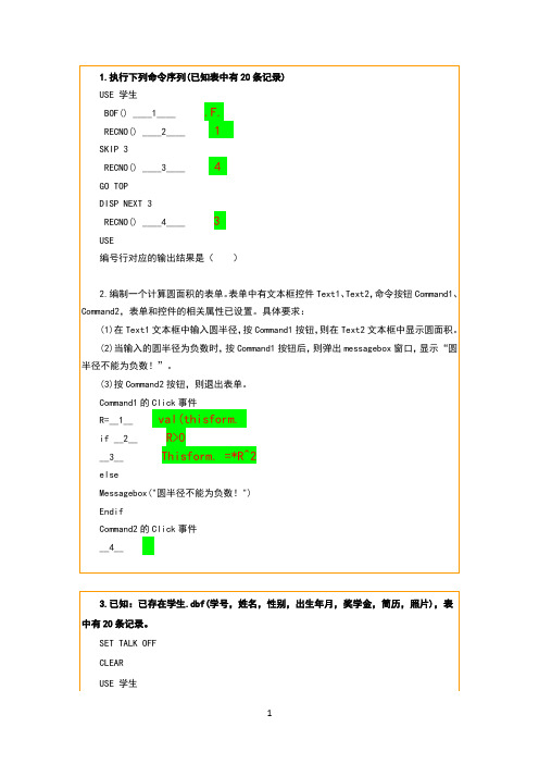 vfp程序填空(1)