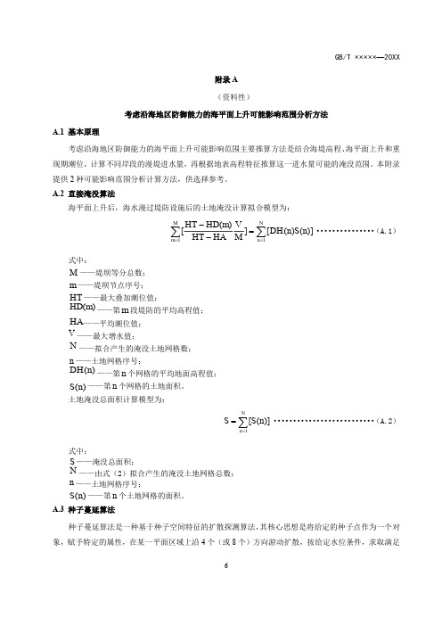 海平面上升可能影响范围分析方法、土地利用与脆弱性关系参考表、海平面上升风险评价指标体系、评价模型