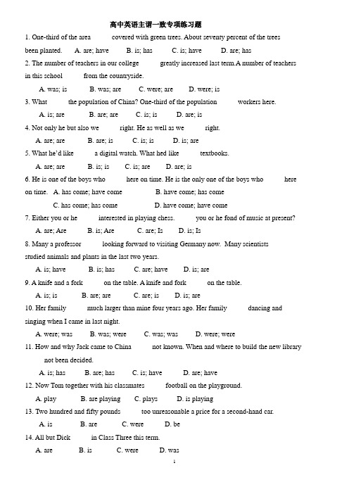 (完整版)高中英语主谓一致专项练习题及答案