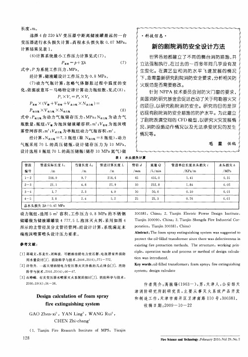 新的剧院消防安全设计方法