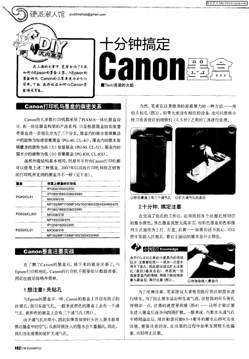 十分钟搞定Canon墨盒