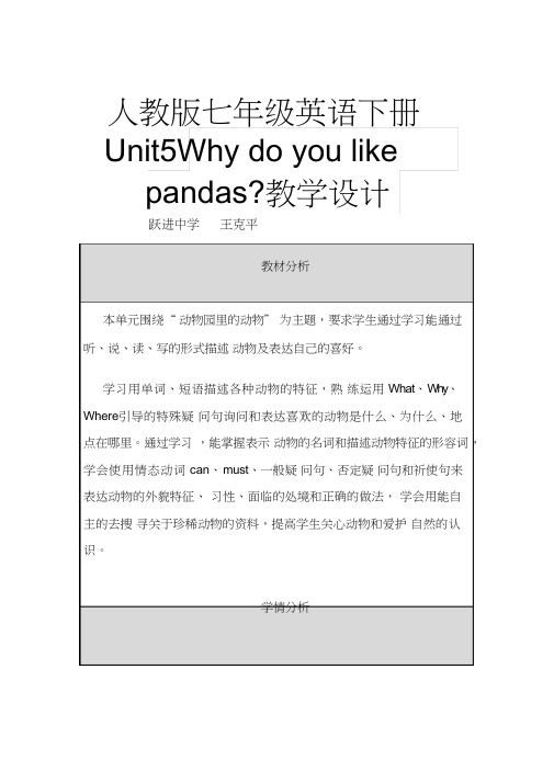 (完整版)新人教版七年级英语下册Unit5Whydoyoulikepandas教学设计