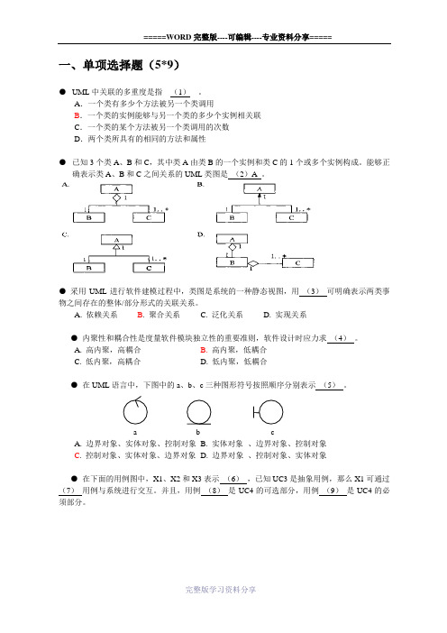 软件工程测试题及答案