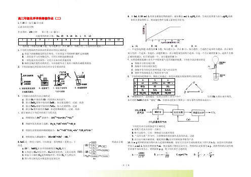 江苏省兴化市高三化学上学期寒假作业(二)新人教版